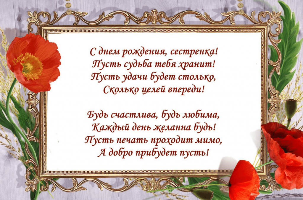 190 открыток с поздравлениями сестре в день рождения (новые прикольные картинки)