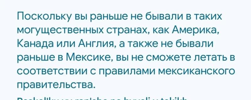 Крупный туроператор рекомендовал российским туристам не летать в Мексику рейсами турецких авиакомпаний